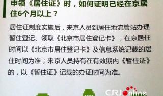 考取中级职称证后能否办理北京工作居住证 北京市工作居住证申请条件
